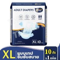 ราคา Berma Baby ผ้าอ้อมผู้ใหญ่แบบเทป 10 ชิ้น M L XL ผ้าอ้อมแบบเทป กางเกงซึมซับสบาย แพมเพิสผู้ใหญ่ (23842990685)