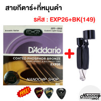 ราคา สายกีตาร์โปร่ง สายกีตาร์ไฟฟ้า Gibson เบอร์10 เบอร์9 พร้อมที่หมุนลูกบิด3in1 แถมฟรีปิ๊กGibson 2 ชิ้นและที่เก็บปิ๊ก1ชิ้น 149 (24845665207)