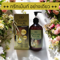 ราคา แท้ ทรีทเม้นท์ อย่างเดียว สูตรใหม่ เคโอ ริช ออร์แกนิค อาร์แกน ออยล์ เคราติน ทรีทเม้นท์ KO RICH Organic Argan Oil Keratin Treatment (24376394424)