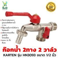 ราคา field taps ก๊อกบอลสนาม ก๊อกน้ำ 2 วาล์ว ก๊อกน้ำ ก๊อกน้ำ2ทาง ก๊อกบอลสนาม 2 ทาง ก๊อกสนาม2ทาง ขนาด 1 2 นิ้ว ก๊อก2หัว ก๊อก สนาม 1 2 วัสดุแข็งแรงทนทาน NEW (13363002870)