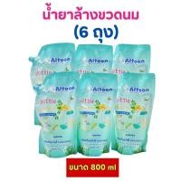 ราคา แพ็ค 6 ถุง น้ำยาล้างขวดนม Attoon ปริมาณเยอะ ถุงละ 800 มล ขจัดคราบ ไม่ทิ้งกลิ่น (24391721866)