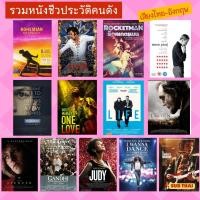 ราคา USB FLASH DRIVE หนังชีวประวัติคนดัง 13 เรื่อง ภาพ FULL HD 1080p เสียงไทย อังกฤษ 5 1 บรรจุอยู่ใน Flash Drive 64 GB (24483552282)