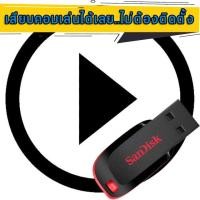 ราคา Need for Speed Underground 2 Full HD มีคลิป VDO แนะนำการติดตั้งเกมส์ เกมส์ คอมพิวเตอร์ PC โน๊ตบุ๊ค (21706864362)