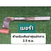 ราคา มีดกรีดยาง ตราดาวแท้ ทรงไอ้เท่ง เหล็กใบกบ (16611344413)