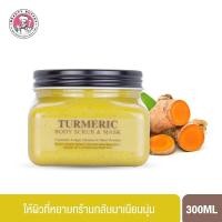 ราคา Scentio Very Thai Turmeric Body Scrub & Mask 300ml