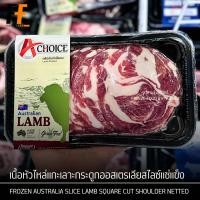 ราคา เนื้อหัวไหล่แกะเลาะกระดูกออสเตรเลียสไลซ์แช่แข็ง 300 กรัม FROZEN AUSTRALIA SLICE LAMB SQUARE CUT SHOULDER NETTED (23802735635)
