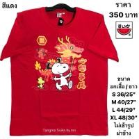 ราคา เสื้อยืดแตงโมคอกลมลายลิขสิทธิ์ (22941073320)