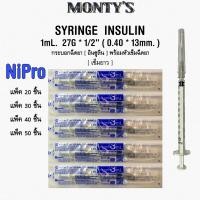 ราคา SYRINGE INSULIN NIPRO U 100 27G กระบอกอนามัย อินซูลิน พร้อมหัวเข็มแบบถอดได้ (24745495458)