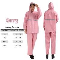 ราคา ชุดกันฝน ชุดเสื้อและกางเกงกันฝน เสื้อกันฝน มีแถบสะท้อนแสง เสื้อกันฝนมอเตอร์ไซค์ เสื้อกันฝนแบบพกพาผู้ใหญ่ (24776589445)