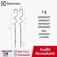 ราคา อะไหล่ หัวตีแป้ง หัวตีผสม หัวตะกร้อตีไข่ เหล็ก SUS304 ใช้กับ เครื่องตีแป้ง เครื่องตีผสม Electrolux รุ่น EHM3417 ehm3407 Eshm3417 Eshm3407 Ehm2000 (23566387902)