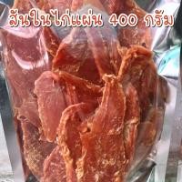 ราคา ขนมสุนัข สันในไก่อบแห้ง 400 กรัม ไก่อบแห้งสุนัข ขนมขบเคี้ยวสำหรับสุนัข สันในไก่อบแห้งสุนัข ไก่อบแห้งขนมสุนัข ขนมน้องหมา ขนมหมา (12716821207)