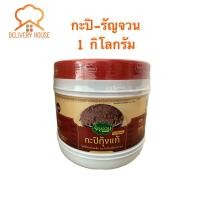 ราคา กะปิกุ้ง ตรารัญจวน 1 กิโลกรัม (23931134972)
