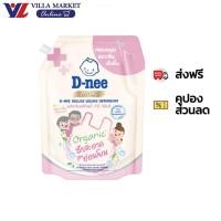 ราคา 1แถม1 ถึง 23กันยา ดีนี่ ผลิตภัณฑ์ซักผ้าดีลักซ์ บิวตี้ฟูล ดรีม ชนิดถุงเติม สีชมพู 1100 มล D nee (24531947863)