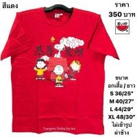 ราคา เสื้อยืดแตงโมคอกลมลายลิขสิทธิ์ (22941073343)