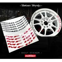 ราคา สติกเกอร์ติดล้อ MUGEN MF10L ขอบ15 16 17 18 MUGEN WHEELS DEACAL สติกเกอร์ติดล้อรถยนต์ (23247820118)