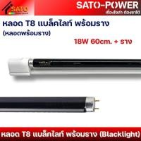 ราคา ์NS หลอดนีออนแบล็คไลท์ Blacklight T8 พร้อมราง 18W 60cm 36W 120cm Fluorescent หลอดล่อแมลง ดักแมลง (24785097427)