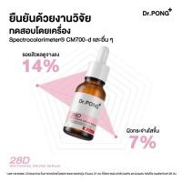 ราคา Dr PONG serum รวมเซรั่ม ดร พงศ์ (23176156619)