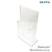 ราคา กล่องใส่โบรชัวร์ อะคริลิค ใส่กระดาษ A5 แนวตั้ง ขนาด 16x25 5x8 5 cm กล่องใส่โบรชัวร์แนวตั้ง กล่องใส่โบรชัวร์พับ 3 ตอน กล่องใส่แผ่นพับโปรโมชั่น กล่องใส่โบรชัวร์ยาว กล่องใสอะคริลิคใส่โบรชัวร์ตั้งโต๊ะ เคา