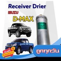 ราคา ส่งฟรี มีโปร ไดเออร์ D MAX 2003 2011 ไดเออร์แอร์ nissan B 14 ไดเออร์ FRONTIER ไดเออร์ COLORADO dryer ดรายเออร์ ไททัน ไดเออร์ Triton ส่งจากกรุงเทพ (17909307256)