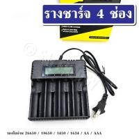 ราคา เครื่องชาร์จถ่าน แท่นชาร์จ รางชาร์จ ชาร์จไฟ เครื่องชาร์จถ่าน รองรับถ่าน 266501865016340 (20067320061)