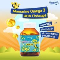 ราคา Mamarine Omega 3 DHA Fishcaps มามารีน คิดส์ โอเมก้า 3 ดีเอชเอ ฟิชแคป 60 เม็ด (19383154420)