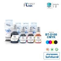 ราคา หมึกเติม Fast Ink สำหรับรุ่น Brother BTD100 BK C M Y Ink Bottle สำหรับ Brother DCP T230 T430W T530DW T730DW T830DW MFC T930DW (24607540918)