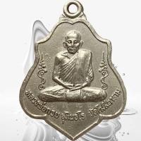 ราคา หลวงพ่อกวย วัดโฆสิตาราม เนื้ออัลปาก้า เหรียญจาร พระเครื่อง พ่อกวย (24531375153)