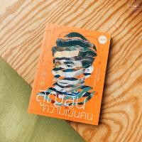 ราคา Fathom ปกใหม่ สูญสิ้นความเป็นคน ดะไซ โอซามุ JLIT (18632216670)