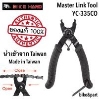 ราคา คีมปลดข้อต่อโซ่ แบบปลดเร็ว BIKE HAND YC 335CO (17527922425)