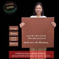 ราคา เบาะนั่งสมาธิ เบาะรองนั่ง รุ่นออมบุญ สีพระราชทานฯ 65 x 60 x 2 4 cm (24413134683)