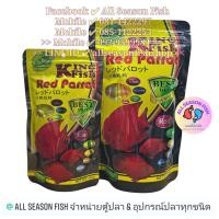 ราคา KINGFISH Red Parrot อาหารปลานกแก้ว KF (23921762770)