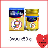 ราคา เซต 3 ขวด ยาหม่องคงคาบาล์ม 50 กรัม ยาหม่อง คงคาบาล์ม สมุนไพรวัดไร่ขิง ยาหม่องวัดไร่ขิง ทั้งดมทั้งทา สมุนไพรคงคา ยาหม่องคงคา ยาหม่องตราคงคา (23069169323)