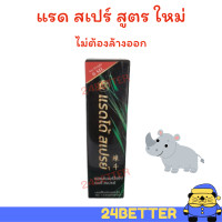 ราคา ของแท้ 100 ปิดชื่อสินค้าหน้ากล่อง รุ่นใหม่ RADDO Spray แรดโด้ สเปรย์ สมุนไพรแบบหัวสเปรย์ สเปรย์ตราแรด แรดสเปรย์ สเปรย์แรด สเปรย์ ตราแรด พลังแรด ไม่ต้องล้างออก (24736069007)