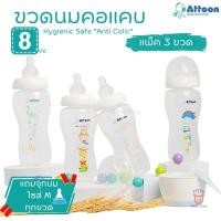 ราคา Attoon ขวดนม 2 4 8 ออนซ์ คอแคบ พร้อมจุก รุ่น Hygienic Safe Anti Colic TTTYU Baby Shop (23828412017)