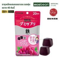 ราคา Ecobean Select UHA ธาตุเหล็กผสมคอลลาเจน รสองุ่น Iron Collagen Vitamin Gummy เหมาะสำหรับผู้หญิง ขนาด 40 กัมมี่ (24556751360)