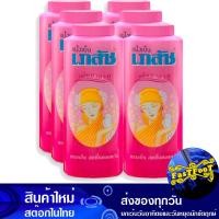 ราคา แป้งเย็นมาดาม 200 กรัม 6ขวด เภสัช ฺBhaesaj Madame Cooling Powder แป้งทาตัว แป้งโรยตัว แป้งฝุ่น พาวเดอร์ (20758174919)