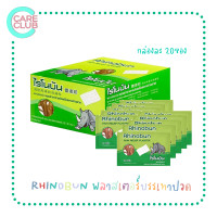 ราคา Rhinobun Plaster ไรโนบัน พลาสเตอร์ แผ่นแปะลดปวด ขนาด 4 2x6 5ซม ยกกล่อง 20 ซอง ซองละ 10 แผ่น (23116777012)