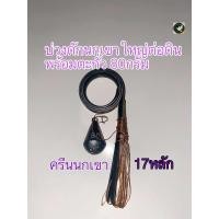 ราคา บ่วงนกเขาครืนนกเขาใหญ่ต่อดิน17หลักพร้อมตะกั่วถ่วง80กรัม (23183402558)