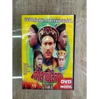 ราคา ดีวีดีAtvศึกสายเลือด ว่านจื่อเหลียง เดวิดเจียงแสดง พากย์ไทย 7แผ่นจบครับ (19112649549)