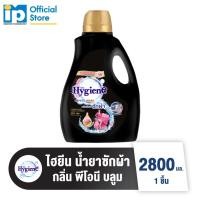 ราคา ไฮยีน เอ็กซ์เพิร์ท วอช ผลิตภัณฑ์ซักผ้าชนิดน้ำ น้ำยาซักผ้า ขนาด 2800 มล (24284617935)