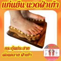 ราคา กดจุดฝ่าเท้า แท่นยืนกดจุดรูปฝ่าเท้า สปริง บริหารฝ่าเท้า แผ่นไม้เหยียบนวดฝ่าเท้า ที่เหยียบฝ่าเท้า ปุ่มนวดฝ่าเท้า (15134225203)