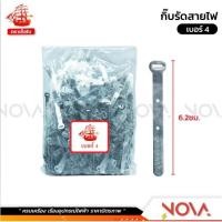 ราคา กิ๊บรัดสายไฟ เข็มขัดรัดสายไฟ ตราเรือ ถุงละ 1 กิโล (21563847443)