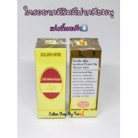 ราคา ลิปสติกวิตามิน E โกลเด้นเฮิร์บ (6361076758)