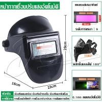 ราคา DELIXI หน้ากากช่างเชื่อม Welding mask helmet automatic discoloration ปรับแสงอัตโนมัติตามแสงอาทิตย์ปรับ ปรับความไวได้เชื่อม สำหรับ MIG การเชื่อมอาร์ค (14231091377)