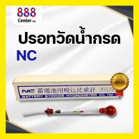 ราคา ปรอทวัดน้ำกรด ไฮโดรมิเตอร์ Hydrometer NC ปรอทวัดน้ำกรดอย่างดี Battery Hydrometer ราคาถูก (23277326568)