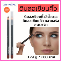 ราคา ดินสอเขียนคิ้วสีน้ำตาล ดินสอเขียนคิ้ว กลามอรัส กิฟฟารีน (13418320451)