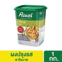 ราคา คนอร์ อาโรมาต 1 กิโลกรัม Knorr Aromat Powder 1 Kg ผงอาโรมาต (24136264032)