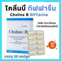 ราคา ชุดดูแลปลายประสาท กิฟฟารีน แคลเซียม วิตามินบี รวม วิตามินรวม วิตามินบี วิตามิน แคลเซียม โคลีนบี แคลเซียมบำรุงกระดูก กระดูก แคลเซียม 400 มก โคลีนบี GIFFARINE (22395772385)