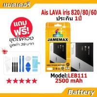 ราคา JAMEMAX แบตเตอรี่ Battery AIS LAVA iris 820 80 60 Model LEB111 คุณภาพดี แบต ฟรีชุดไขควง 2500mAh (23304243866)