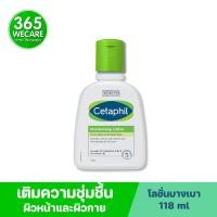ราคา CETAPHIL Moisturising Lotion 118ml โฉมใหม่ บำรุงผิวหน้าและผิวกาย 365wecare (15957623395)